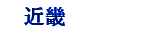 ここ
